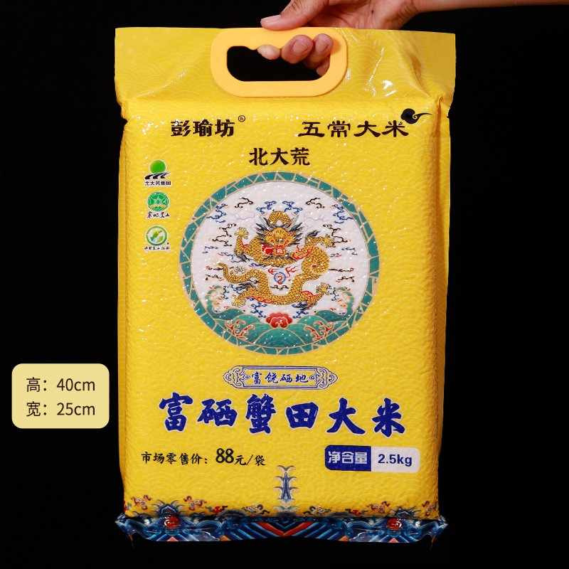 Northeast selenium-rich rice 5 jin per bag 2.5kg Wuchang rice vacuum packed promotional gift manufacturer direct wholesale