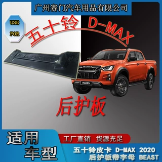 适用皮卡五十铃D-MAX后护板2020+款ABS材质带字母BEAST尾门防撞贴