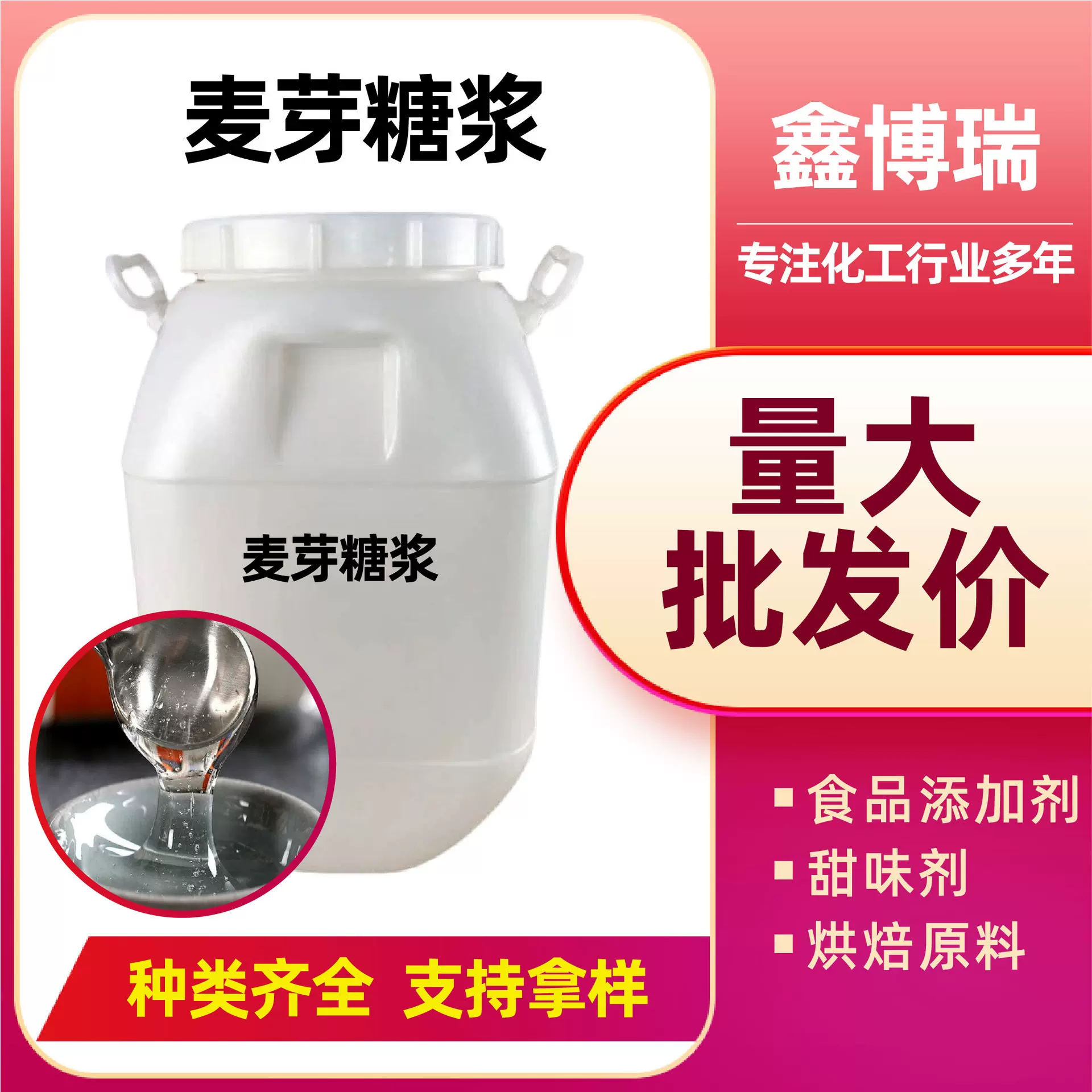 麦芽糖浆食品级甜味剂白色棕色粘稠液体蛋糕月饼密制类麦芽糖浆