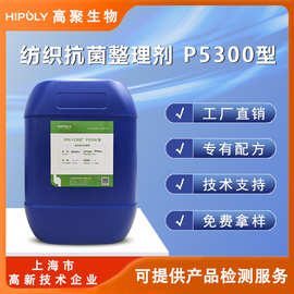 P5300型 纺织抗菌整理剂 棉织物专用 耐洗涤抗菌整理