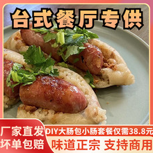 大肠包小肠台式糯米肠烤肠台湾米肠菜品预制食材烧烤特色为溢