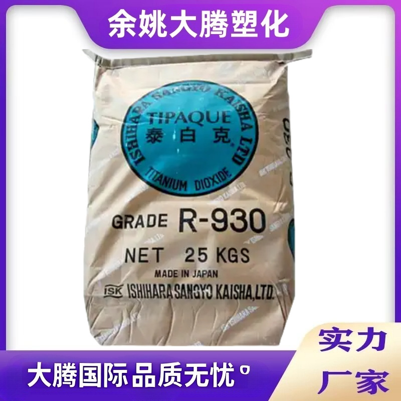 石原钛白粉R930高光泽 高遮盖油墨涂料专用 金红石型 二氧化钛
