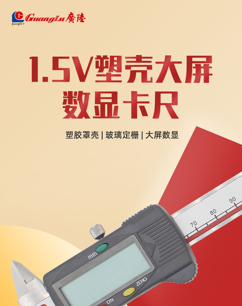 广陆-详情页-大屏、金属壳数显卡尺---1_01.jpg