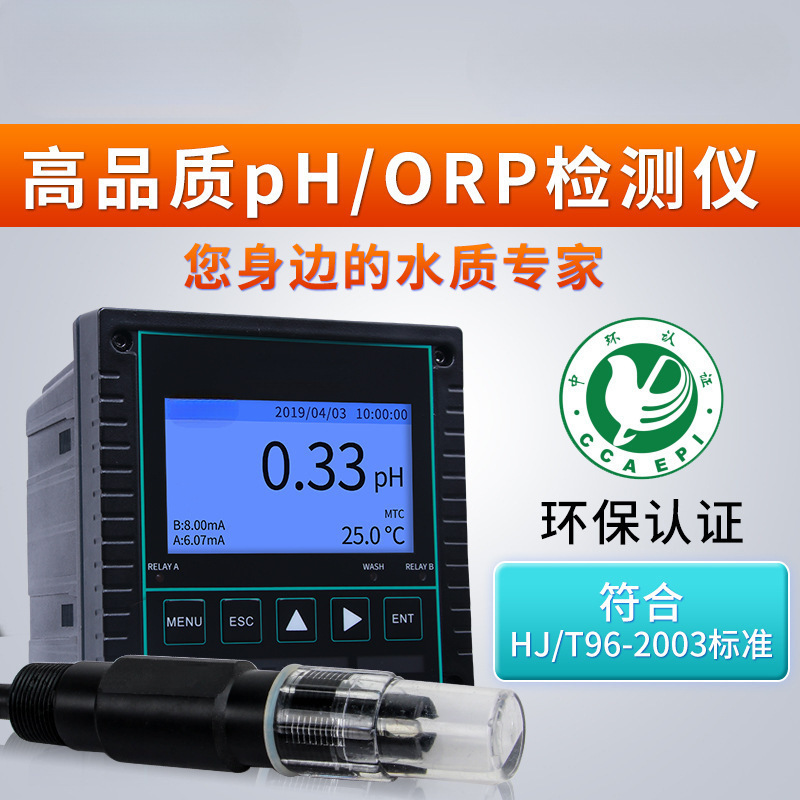 邦特尔工业在线控制器酸碱度检测仪ORP污水测试变送器传感大屏pH