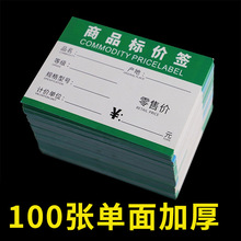超市货架商品价格标签便利店茶叶标签纸绿色零售会员标价签产品价