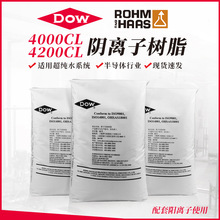 美國羅門哈斯陰樹脂4200CL 混床強鹼性陰離子交換樹脂 工業級原裝