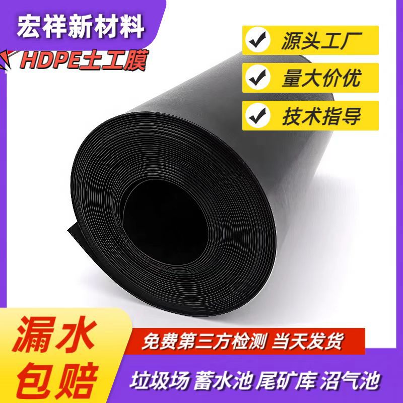 氧化塘土工膜养殖场沼气池1mm防渗膜沼液池全新料hdpe土工膜