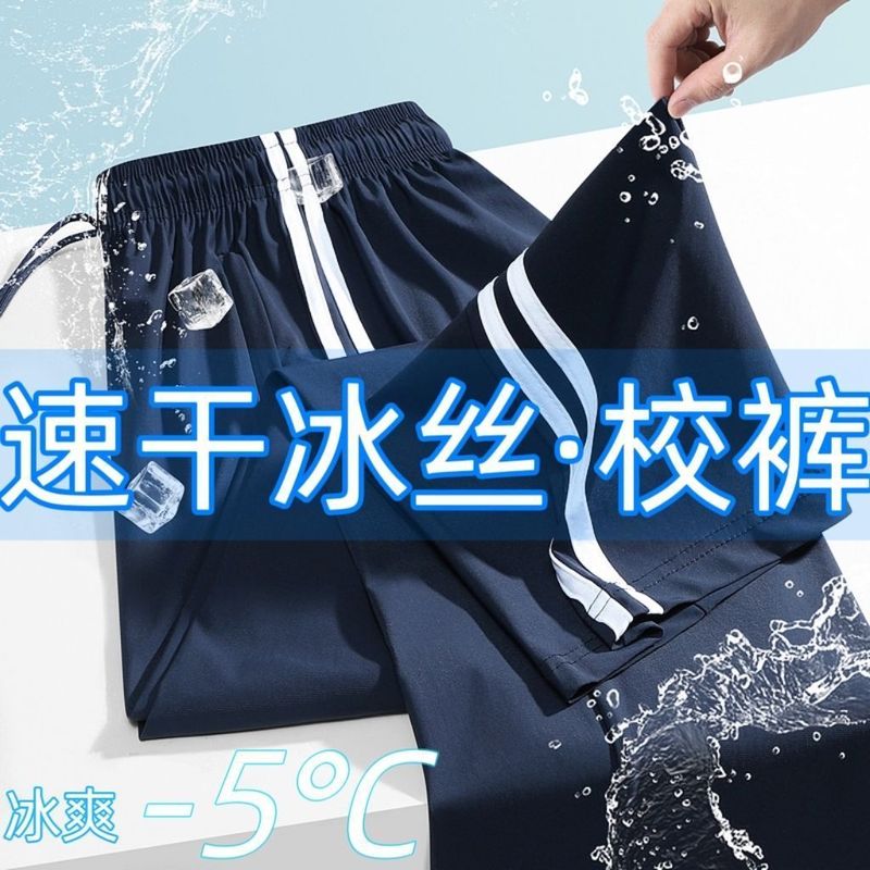 超薄冰丝校服裤子薄款藏蓝色透气夏季学生直筒运动宽松男女校裤|undefined