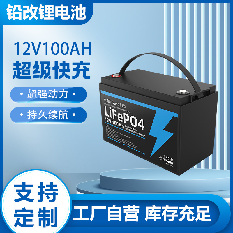 12V 24V Lithium Battery Lithium Iron Phosphate Battery Outdoor Rv Battery Outdoor Backup Energy Storage Lead-To-Lithium Battery Conversion