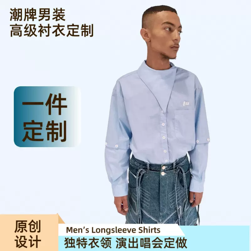 潮牌男装衬衫定制不规则领长袖衬衣生产原创设计日韩风格上衣加工
