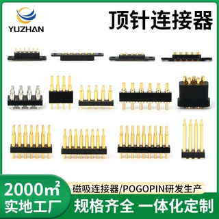 pogopin弹簧针连接器非标插板式镀金测试顶针蓝牙耳机导电充电针