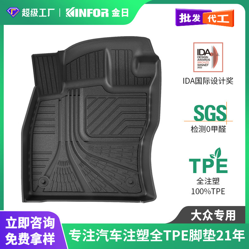 适用于大众ID.3帕萨特速腾探岳途昂途观LB8汽车专用全注塑TPE脚垫