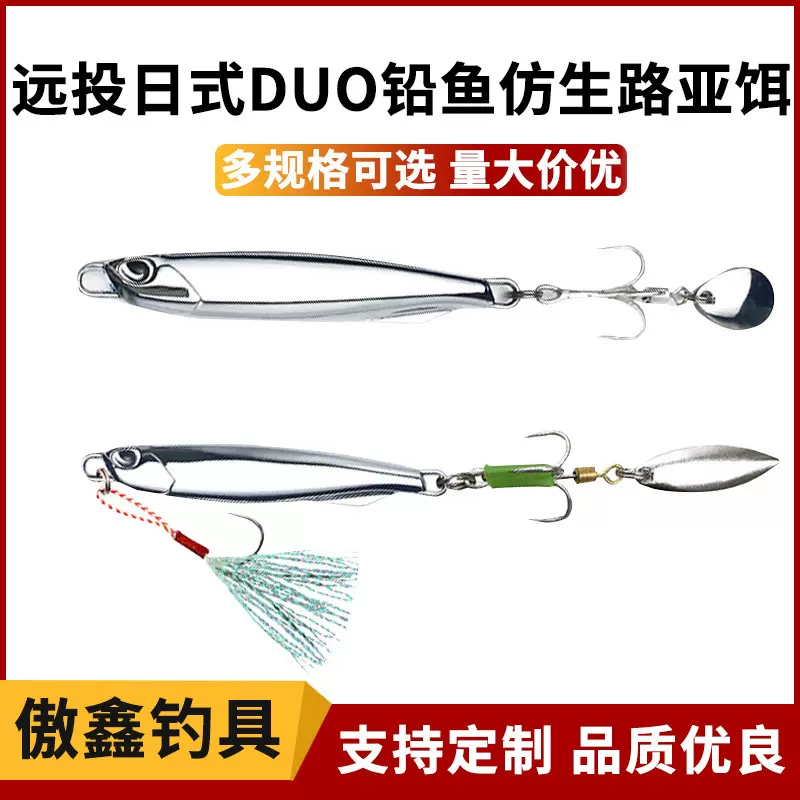 远投路亚日式DUO铅鱼锌合金长款鱼饵 仿生假饵淡水海水翘嘴鲈鱼饵