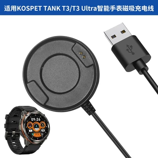 适用KOSPET TANK T3/T3 Ultra 磁吸充电线智能手表 USB充电器线