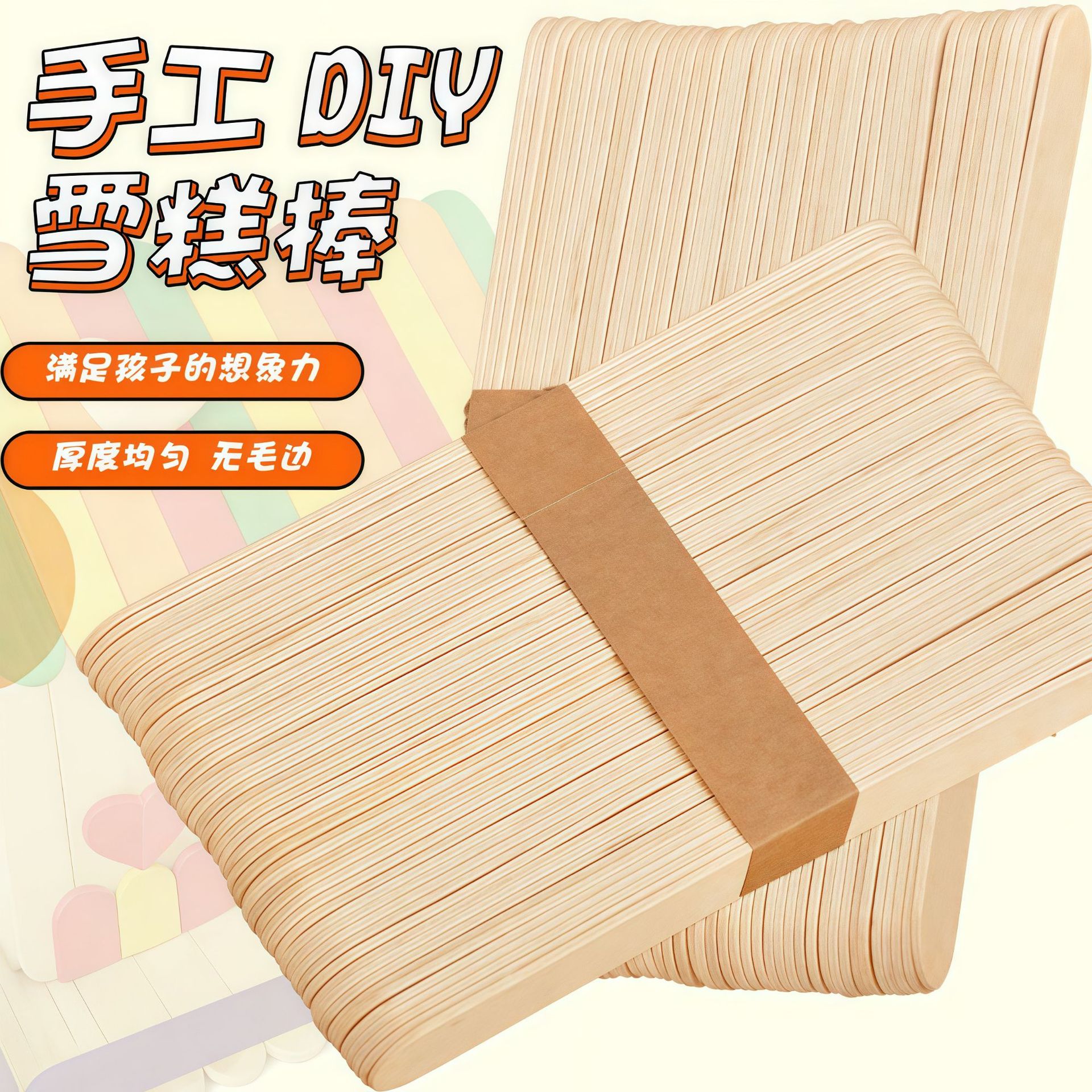 雪糕棒冰棒棍小木棍条木棒木条彩色木板片幼儿园手工制作材料diy