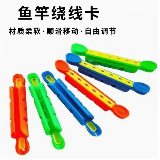 软胶缠线夹鱼竿绕线器钓鱼绕线夹鱼线板彩色渔具收线器彩色收线卡