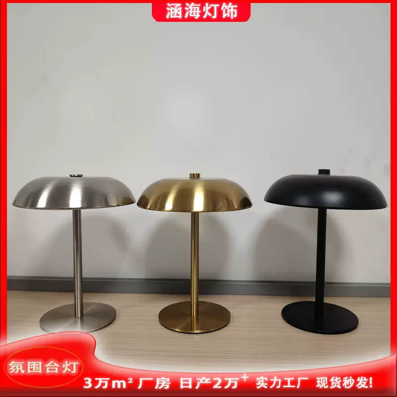 分体式简易铁艺蘑菇台灯卧室餐厅装饰台灯创意三色调光充电台灯