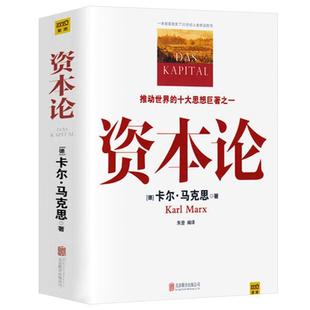 Capital Theory full 3 volumes full version Marx original full color illustration Chinese Full version Marxist philosophy