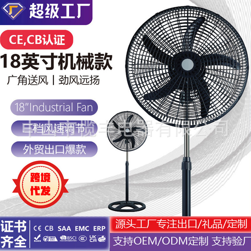 Ventilador eléctrico ventilador de piso 18 pulgadas ventilador de piso ventilador transfronterizo ventilador de piso 18 pulgadas ventilador de piso