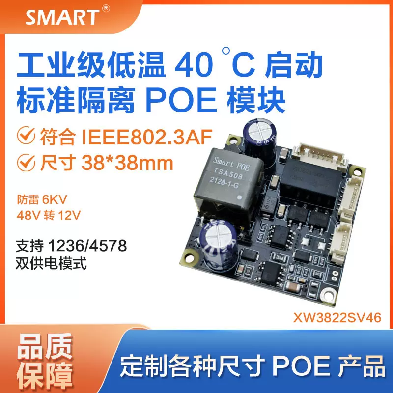 18W低温40度启动标准隔离POE模块POE分离器防雷安防监控专用