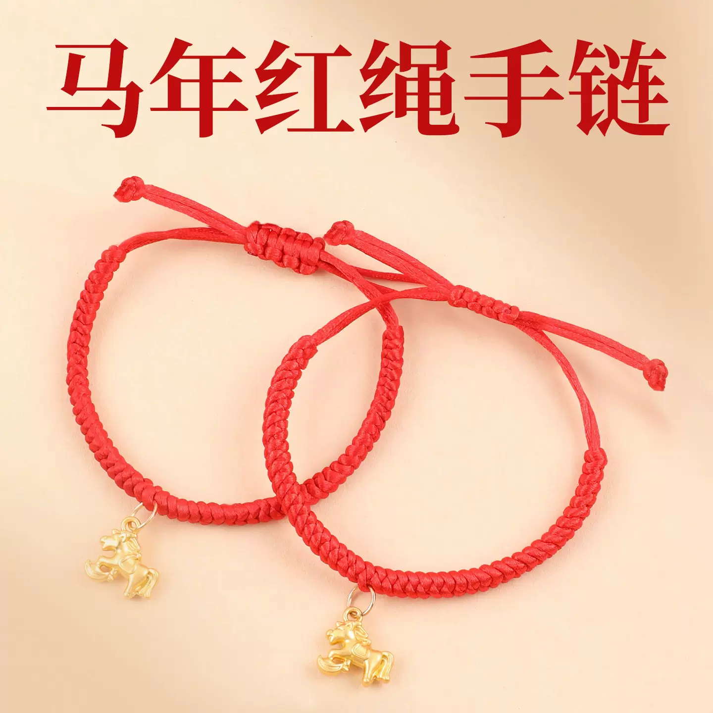 林新品马年手串红绳手链情侣手工编织不掉色2026本命年新中式手绳