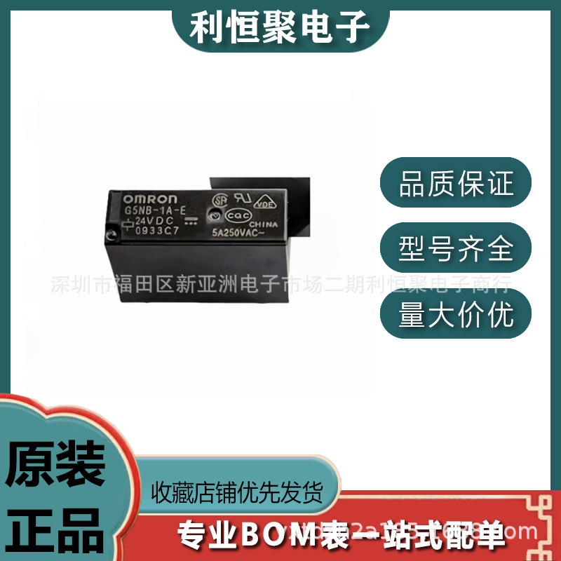 ホット販売ムロンリレー G5NB-1A-E-24VDC5/12VDC G5NB-1A-24VDC 12VDC/5VD|undefined