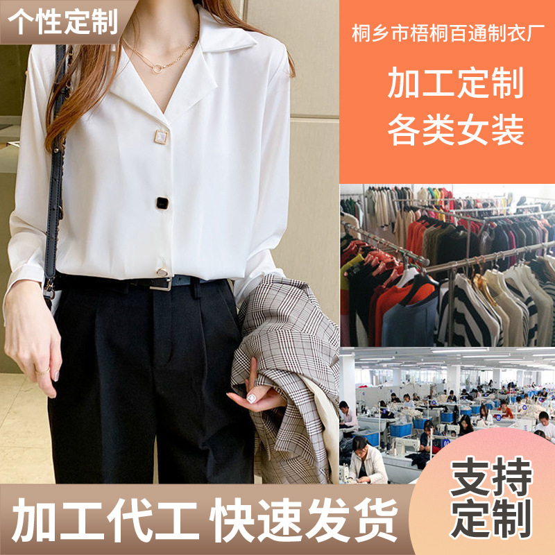 厂家加工定制女士衬衫上衣长袖女装小批量打版来图来样高端代工
