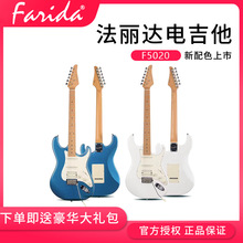 Farida法丽达电吉他F5020新配色上市初学进阶入门款适用