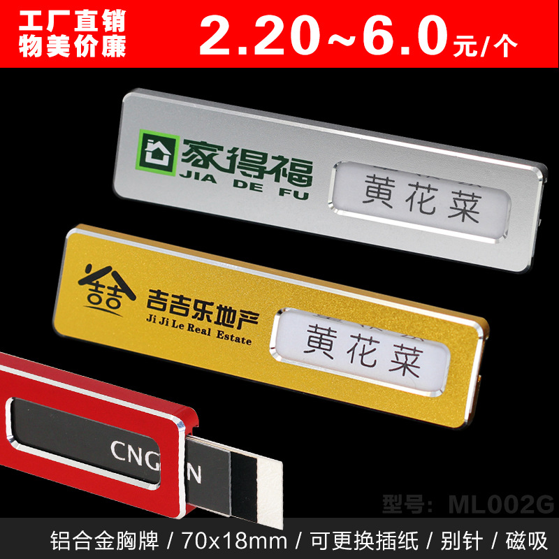 工牌巨田胸牌别针胸卡插纸精品磁铁工牌磁性工号牌员工牌