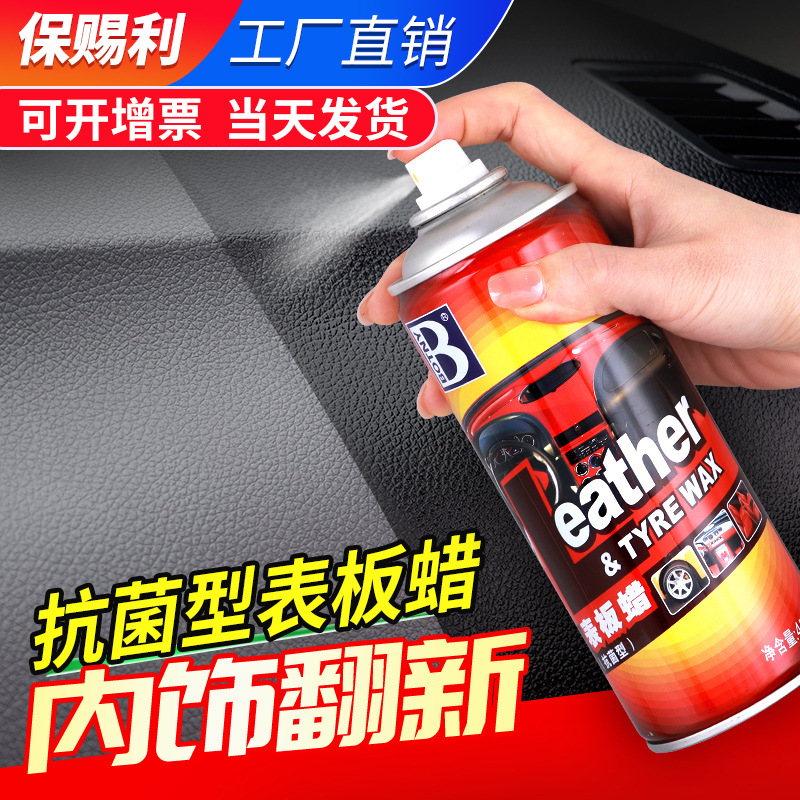保赐利表板蜡汽车专用仪表盘内饰翻新上光保养抗菌去污真皮养护蜡