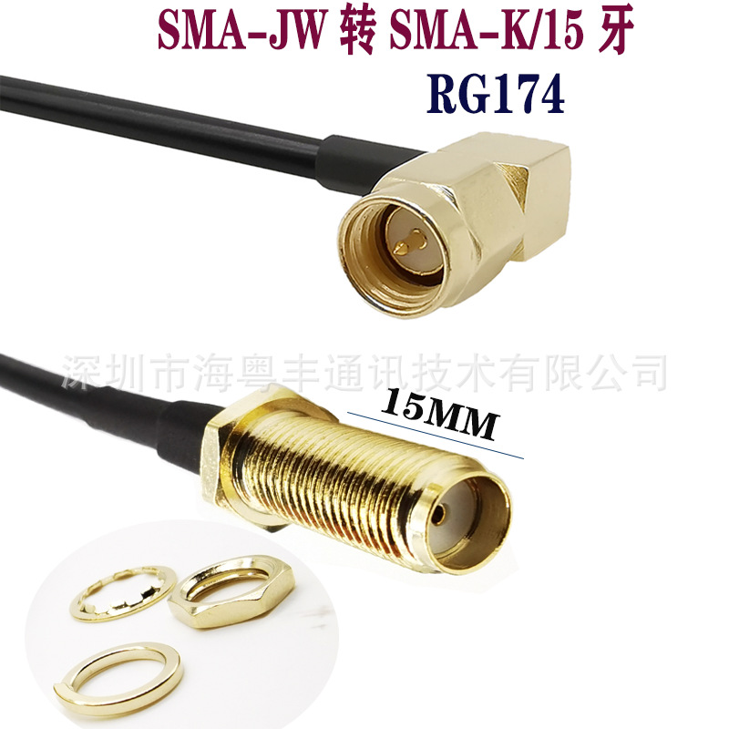 SMA弯公头转sma-k母头15牙 射频转接 馈线RG174 通讯传输同轴屏蔽