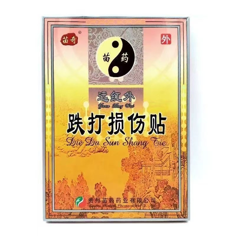 苗奇远红外骨质增生风湿关节炎痛贴跌打损伤腰痛贴官方旗舰店代发|undefined
