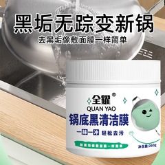 Quanyao 鍋底黒クリーニングフィルムステンレス鋼クリーニングアーティファクトキッチン鍋底クリーナー油黒汚れ膜を除去