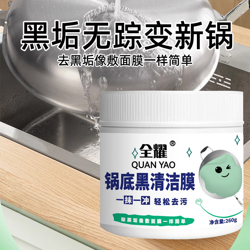 Quanyao 鍋底黒クリーニングフィルムステンレス鋼クリーニングアーティファクトキッチン鍋底クリーナー油黒汚れ膜を除去|undefined