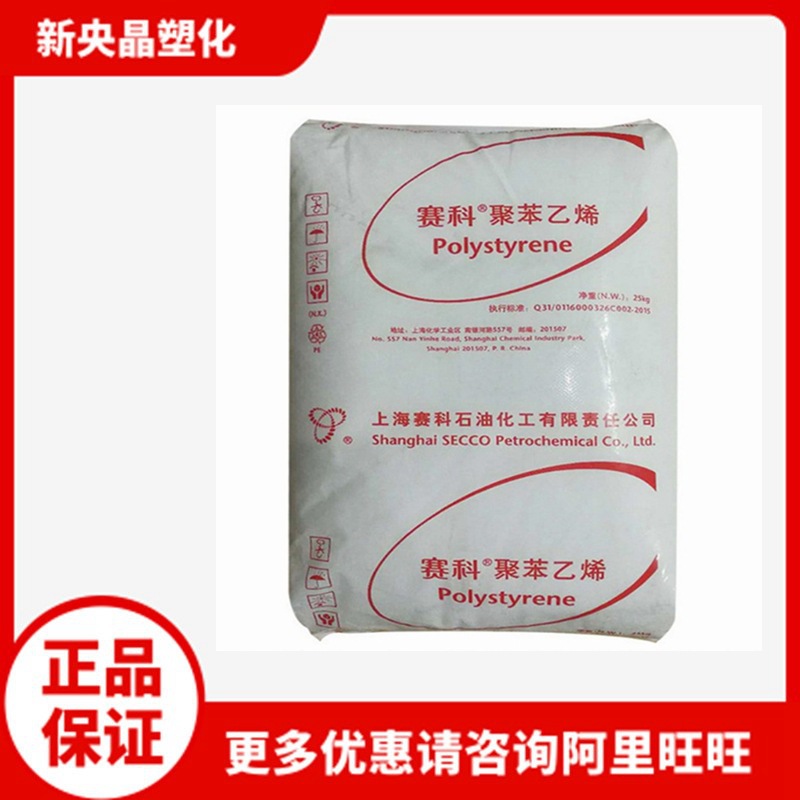 GPPS 上海赛科 GPPS-123P 透苯 食品医用级 透明聚苯乙烯