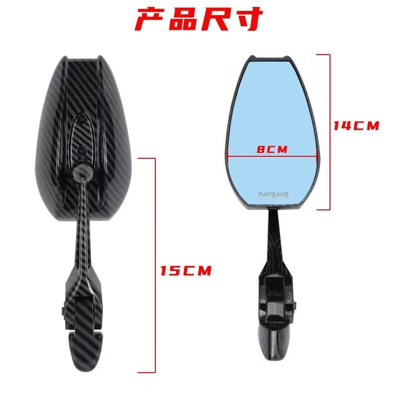Motorcycle Electric Vehicle Rearview Mirror Aos4 Anti-Glare Carbon Fiber Reflector