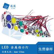 LED金属电源指示灯开孔6mm-22mm防水电源信号灯带线6V/24V/200V