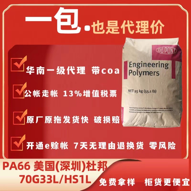 70G33L/HS1L美国杜邦pa66加纤原料 GF30%尺寸稳定PA66尼龙双6颗粒