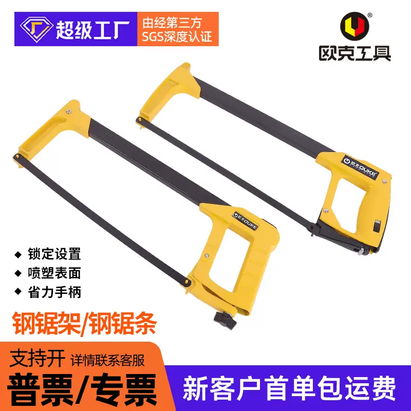 欧克加厚可调节半自动钢锯手动铁质家用手动多功能锯弓钢锯架