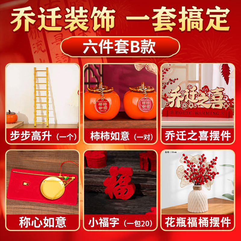 집들이 6종세트 [B형]