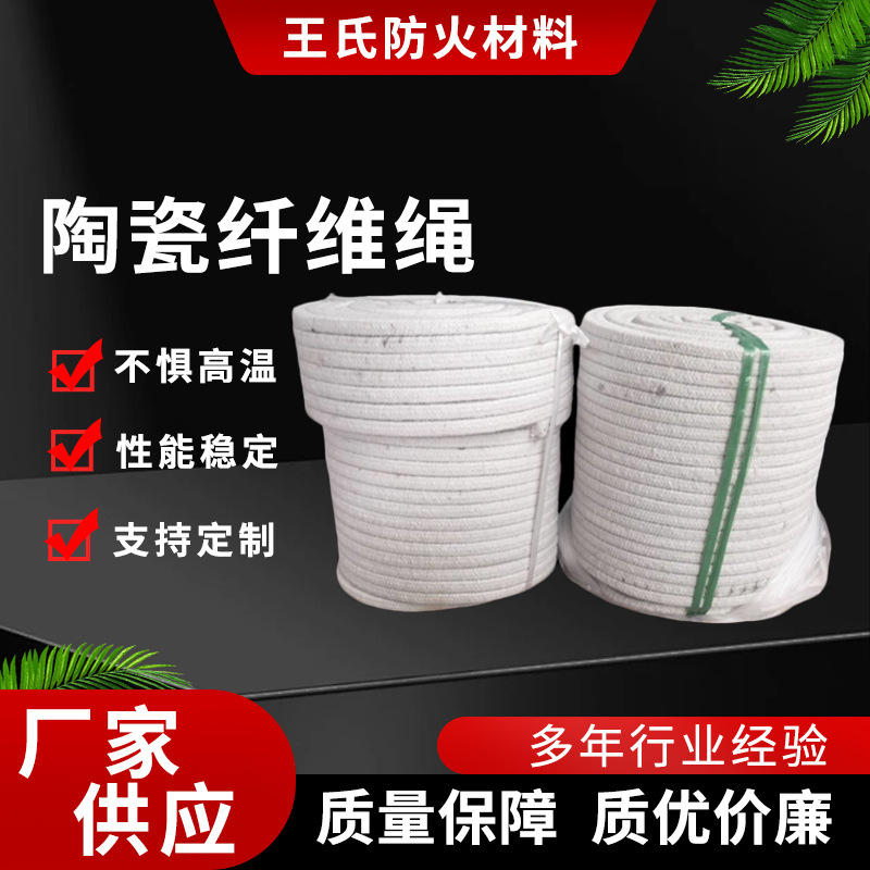 硅酸铝耐高温保温密封陶瓷纤维盘根密封条石棉条耐高压陶瓷纤维绳
