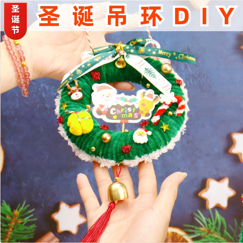 圣诞节手工DIY材料包迷你花环亲子制作挂圈挂件小礼物车载装吊饰