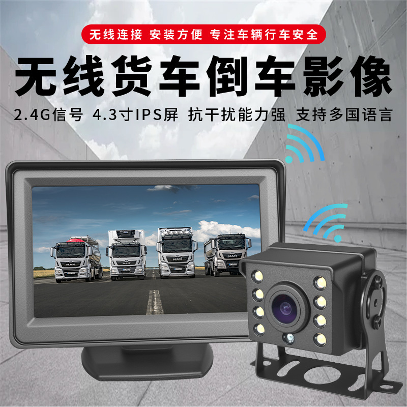 4.3inch Digital Wireless On-Board Monitor Truck Bus Forklift Rv Wireless Reversing Camera 4.3inch Digital Wireless On-Board Monitor Truck Bus Forklift Rv Wireless Reversing Camera