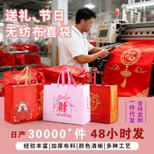 2026新年无纺布福字袋现货网红喜庆手提袋批发送礼节日喜袋礼品袋