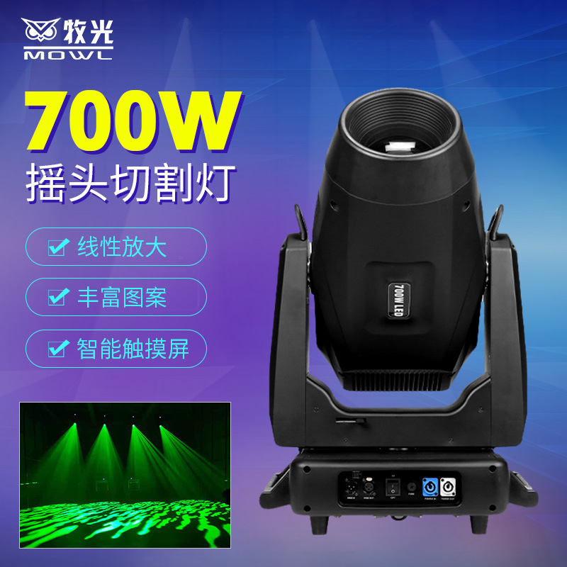 Etapa de corte de alta potencia 700W de ingeniería al aire libre haz de luz patrón de rotación de la cabeza móvil luz de la etapa de rendimiento Luz