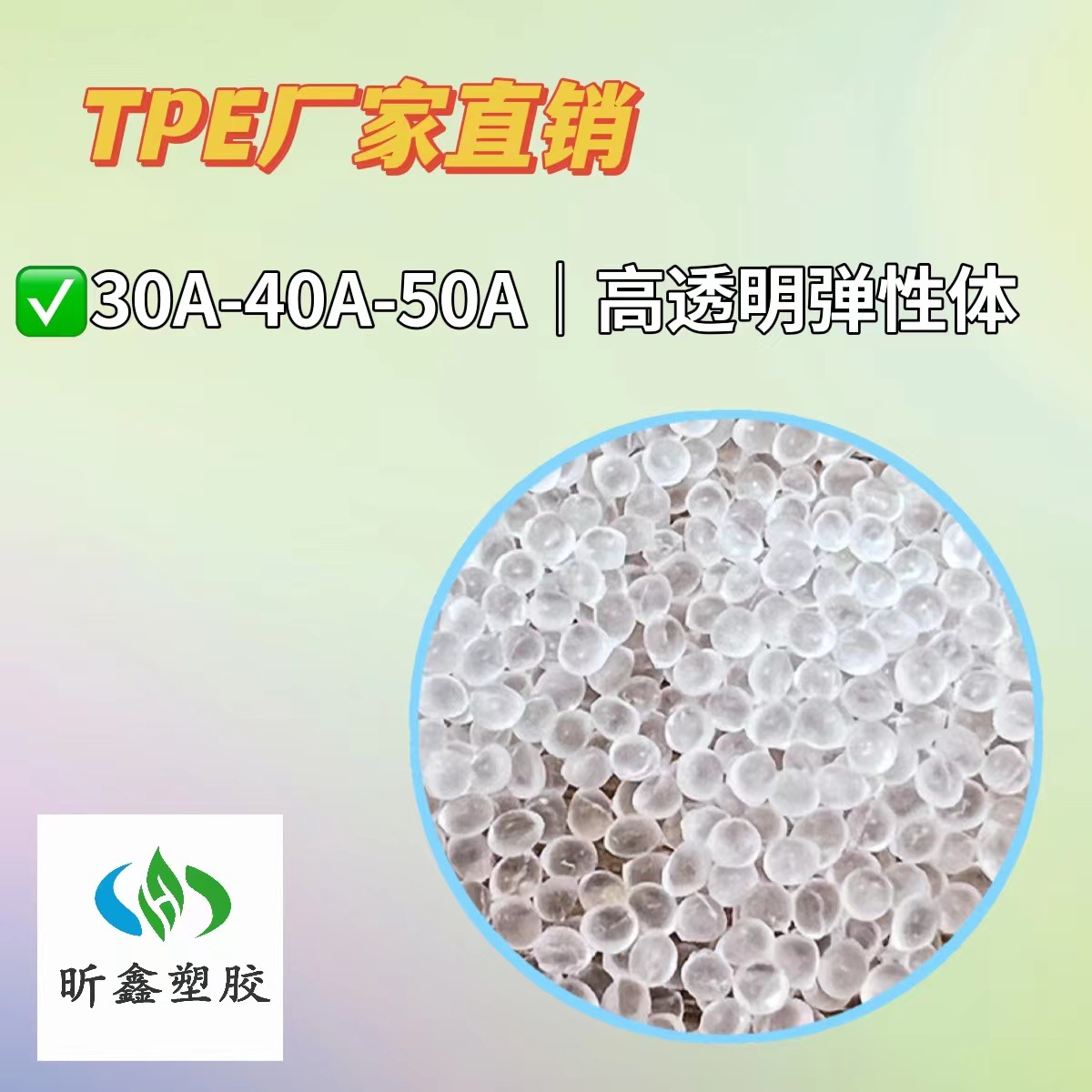 高透明TPE30度/40度/50度 高弹力耐磨 弹力带制品原材料