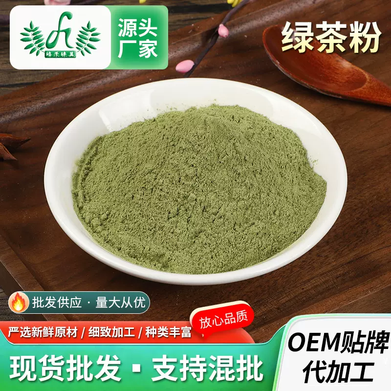 绿茶粉供应奶茶糕点原料烘焙冲饮糕点蛋糕面包原料食品级商用散装