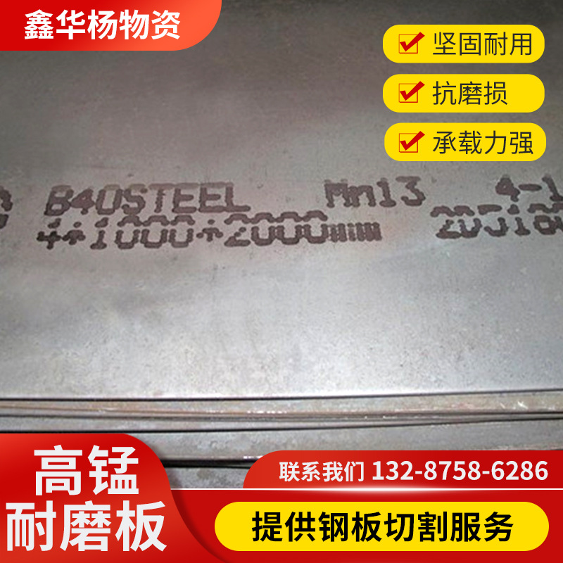 耐磨钢板厂家现货mn13耐磨钢板卷圆卷弧矿山机械配件用耐磨板