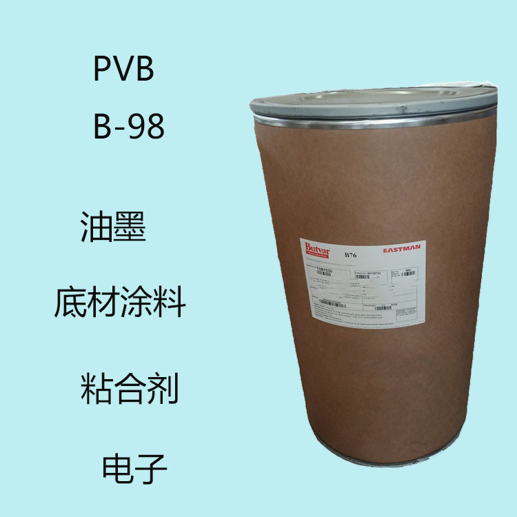 美国首诺B98 PVB B-98 聚乙烯醇缩丁醛 B98 木器金属或塑料 涂料