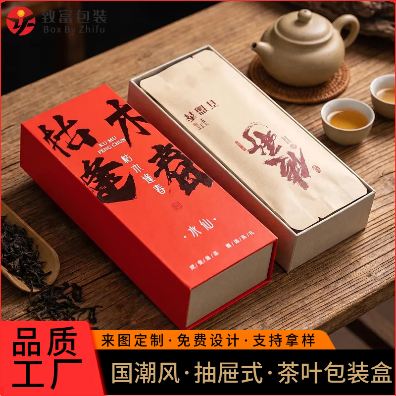 定制国潮风茶叶抽屉式包装盒 新中式礼盒 长条泡袋茶叶抽拉盒定制